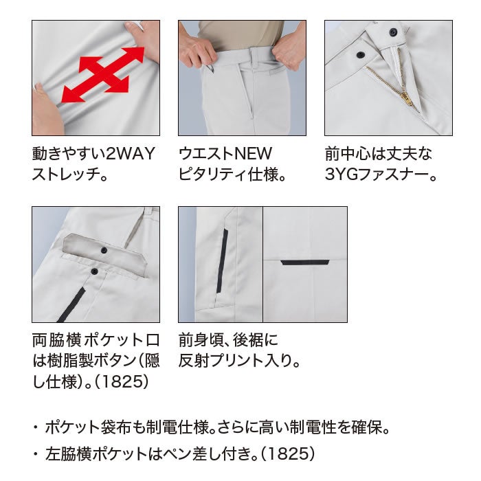 1825 レディースピタリティカーゴパンツ XEBEC ジーベック 秋冬 作業服 作業着 JIS規格制電 ストレッチ SDGs 7～19号 ポリエステル75％・綿25％ エコ2WAYストレッチツイル