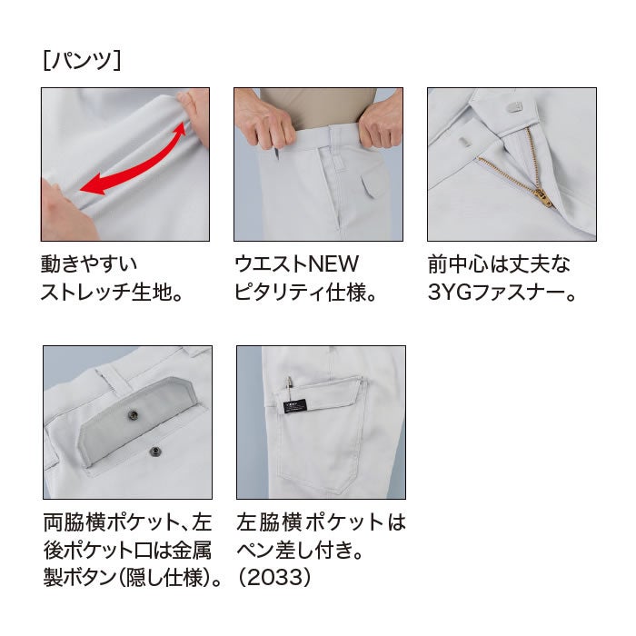 2033 ピタリティカーゴパンツ XEBEC ジーベック 秋冬 作業服 作業着 コットン 高耐久 ストレッチ 70～120cm 綿100％ 綿ストレッチツイル