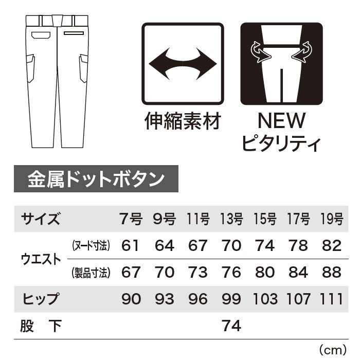2035 レディースピタリティカーゴパンツ XEBEC ジーベック 秋冬 作業服 作業着 コットン 高耐久 ストレッチ 7～19号 綿100％ 綿ストレッチツイル