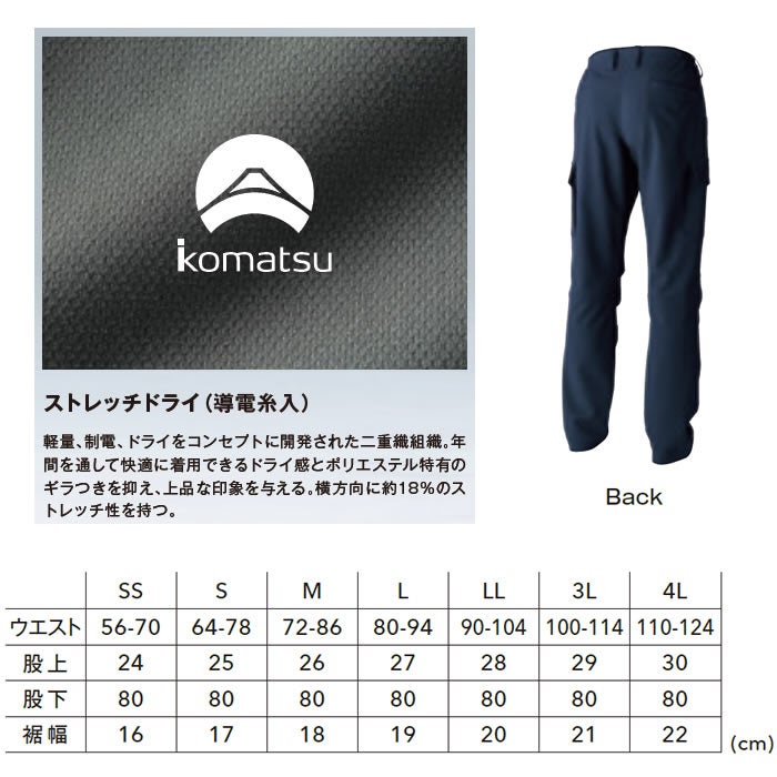 8454 ESストレッチドライカーゴパンツ TSDESIGN TSデザイン 秋冬 作業服 作業着 SS～4L ポリエステル100％ ストレッチドライ