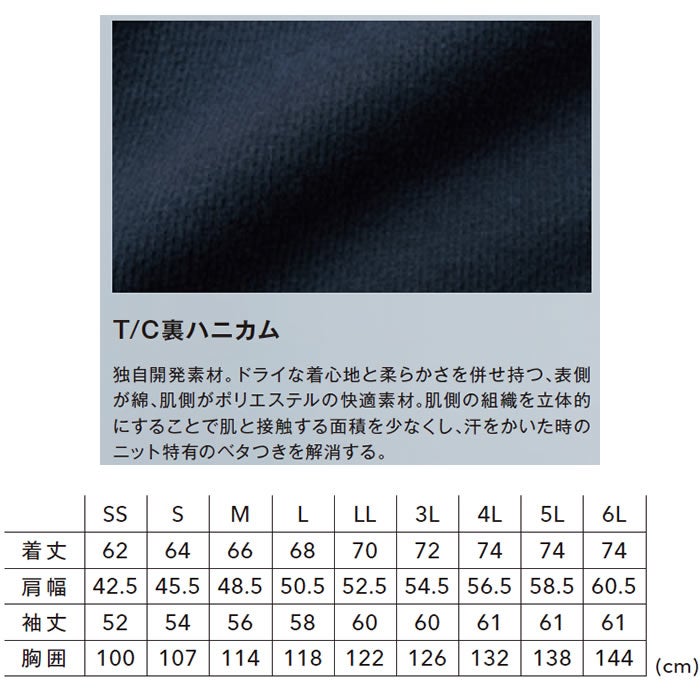 2225 ドライハニカムクルースウェット TSDESIGN TSデザイン 作業服 秋冬 作業着 ニット SS～6L ポリエステル65％・綿35％ T/C裏ハニカム