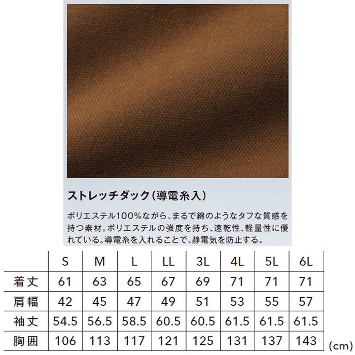 55376 ニッカーズワークジャケット TSDESIGN TSデザイン 作業服 秋冬 年間対応 オールシーズン 作業着 S～6L ポリエステル100％ ストレッチダック