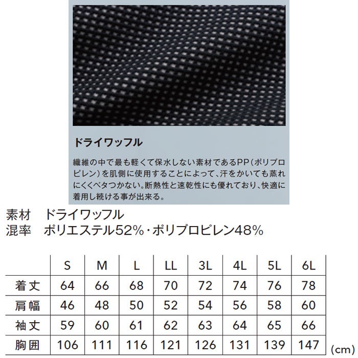 55350 ニッカーズドライワッフルロングスリーブTシャツ TSDESIGN TSデザイン 作業服 秋冬 作業着 Tシャツ ニット S～6L ポリエステル52％・ポリプロピレン48％ ドライワッフル