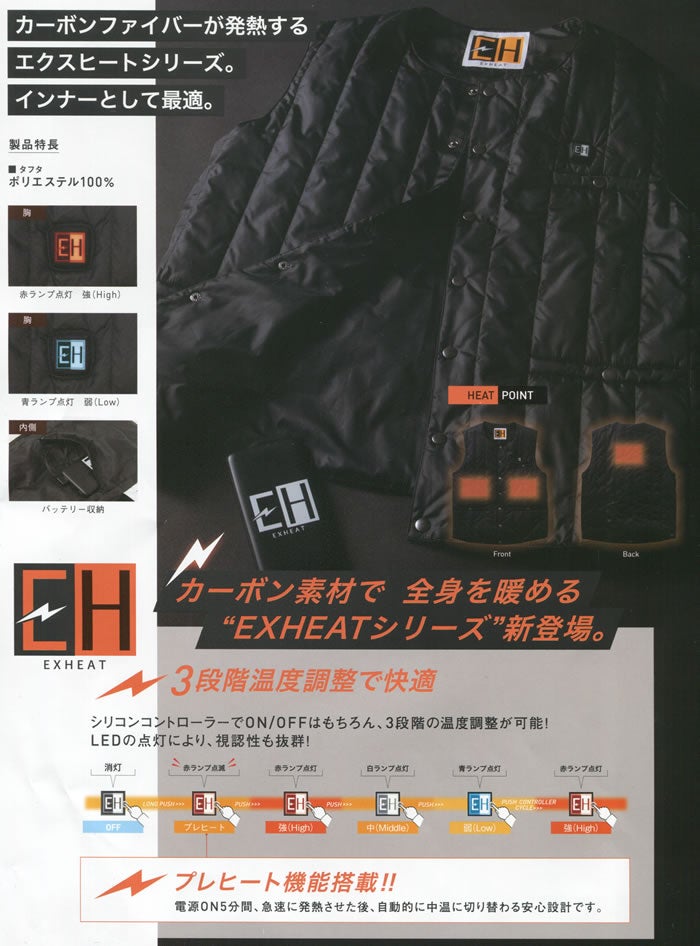 在庫限り価格 5,390円】EH32190 カーボンヒートベスト バッテリー付き フルセット SUN-S サンエス 秋冬作業服 作業着 防寒着 防寒ウェア M～4L ポリエステル100％ タフタ