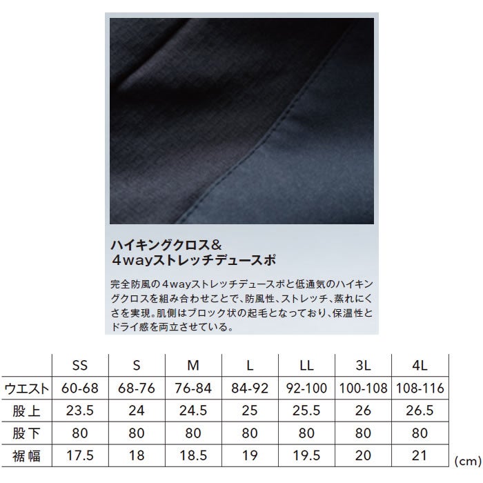 4644 防風ストレッチカーゴパンツ TSDESIGN TSデザイン 無重力ゾーン 防寒着 ニット SS～4L ポリエステル100％ 4WAYストレッチデュースポ