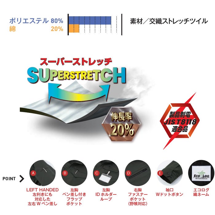 EBA336 長袖ジャケット BIGBORN ビッグボーン 秋冬 作業服 作業着 S～6L ポリエステル80％・綿20％ 交織ストレッチツイル