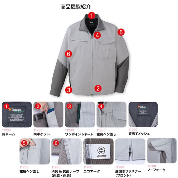 11200 エコ製品制電ストレッチジャンパー 自重堂 Jichodo 秋冬 作業服 作業着 SS-5L ポリエステル74％・複合繊維21％・綿5％ レイピマピケ