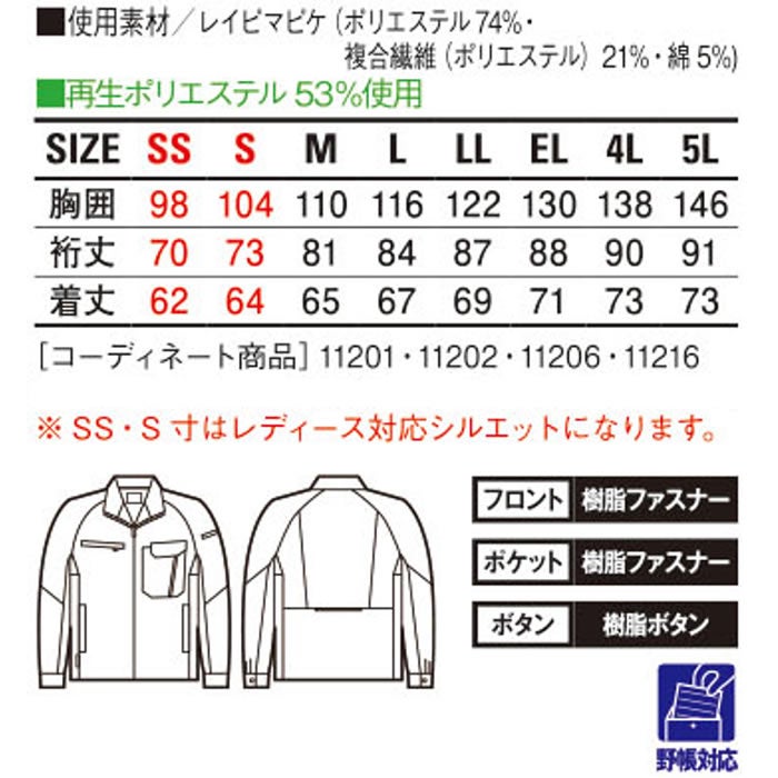 11200 エコ製品制電ストレッチジャンパー 自重堂 Jichodo 秋冬 作業服 作業着 SS-5L ポリエステル74％・複合繊維21％・綿5％ レイピマピケ
