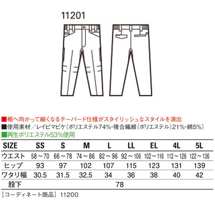 11201 エコ製品制電ストレッチノータックパンツ 自重堂 Jichodo 秋冬 作業服 作業着 SS-5L ポリエステル74％・複合繊維21％・綿5％ レイピマピケ