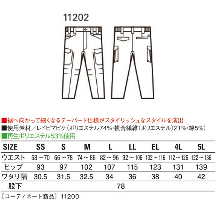 11202 エコ製品制電ストレッチノータックカーゴパンツ 自重堂 Jichodo 秋冬 作業服 作業着 SS-5L ポリエステル74％・複合繊維21％・綿5％ レイピマピケ