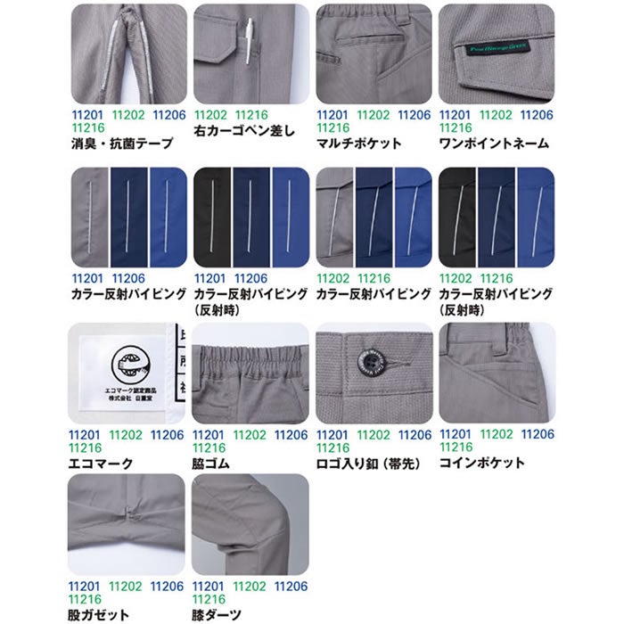 11206 エコ製品制電ストレッチレディースパンツ 自重堂 Jichodo 秋冬 作業服 作業着 SS-5L ポリエステル74％・複合繊維21％・綿5％ レイピマピケ