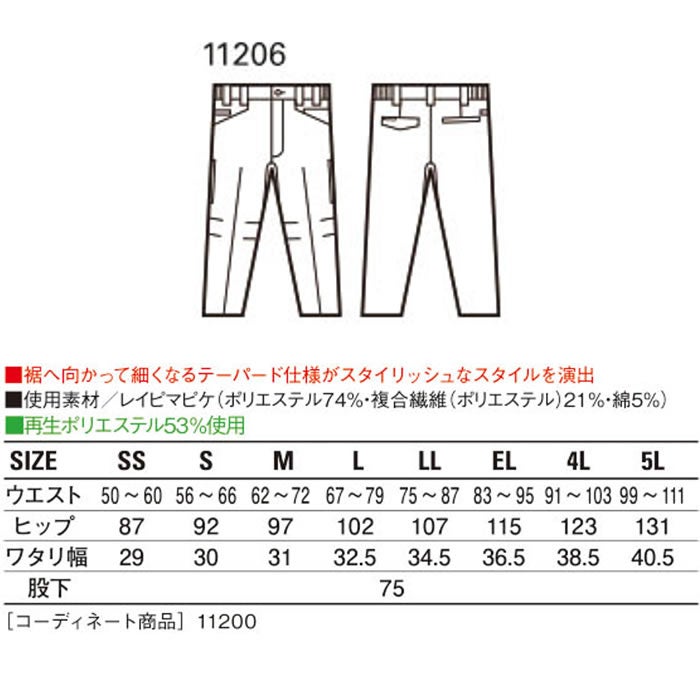 11206 エコ製品制電ストレッチレディースパンツ 自重堂 Jichodo 秋冬 作業服 作業着 SS-5L ポリエステル74％・複合繊維21％・綿5％ レイピマピケ