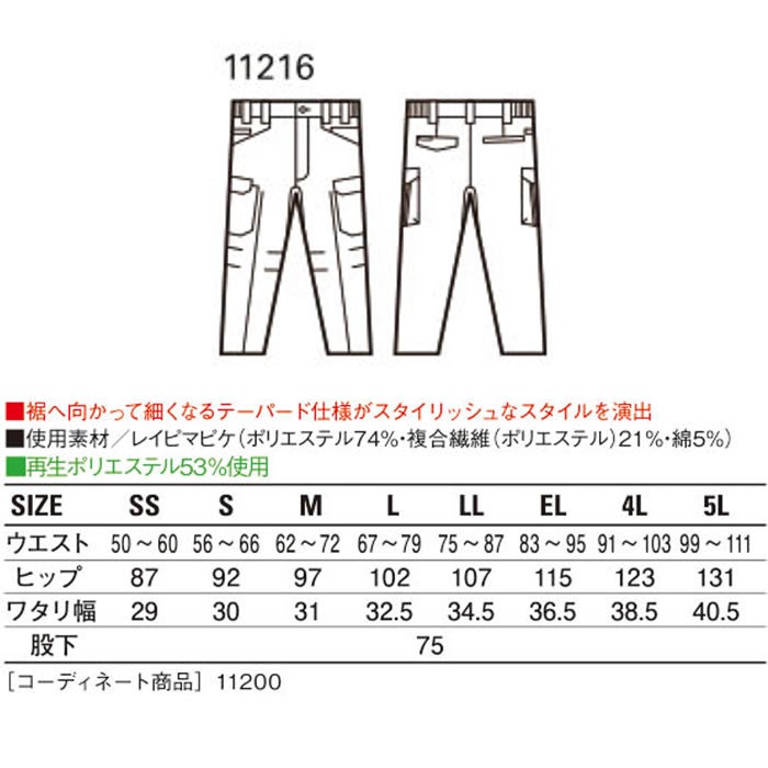 11216 エコ製品制電ストレッチレディースカーゴパンツ 自重堂 Jichodo 秋冬 作業服 作業着 SS-5L ポリエステル74％・複合繊維21％・綿5％ レイピマピケ