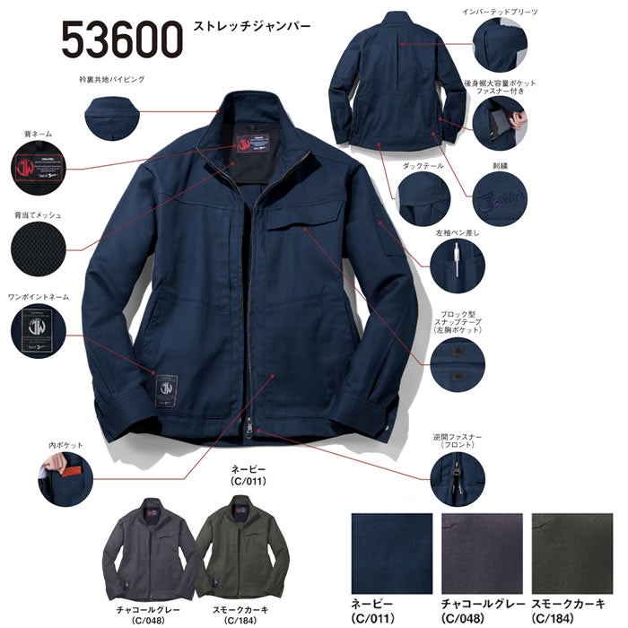 53600 ストレッチジャンパー 自重堂 JAWIN 秋冬 作業服 作業着 SS～5L 綿100％ ダブルフェイスストレッチツイル