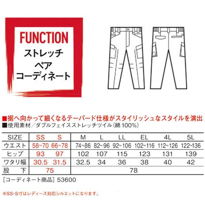 53602 ストレッチノータックカーゴパンツ 自重堂 JAWIN 秋冬 作業服 作業着 SS～5L 綿100％ ダブルフェイスストレッチツイル