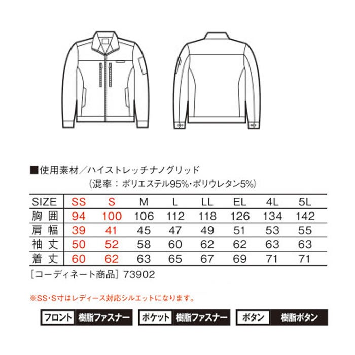 73900 ストレッチジャンパー 自重堂 Z-DRAGON 秋冬 作業服 作業着 SS-5L ポリエステル95％・ポリウレタン5％ ハイストレッチナノグリッド