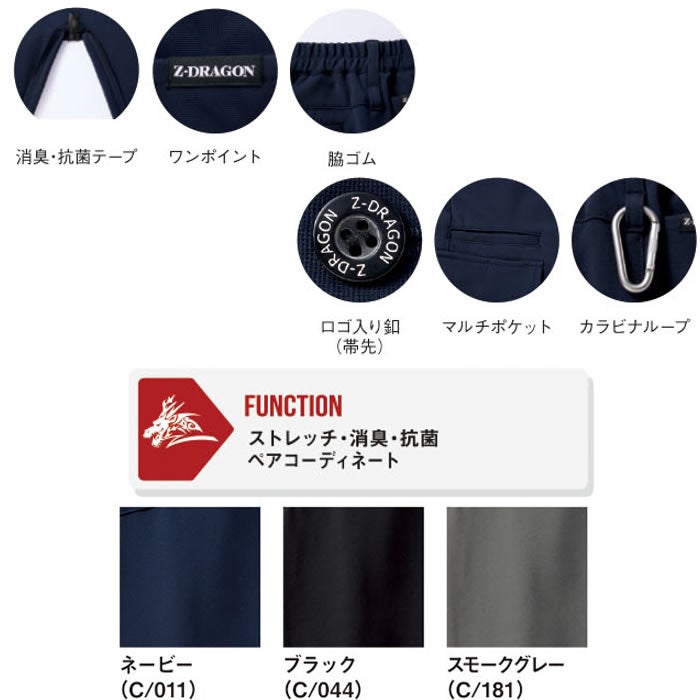 73902 ストレッチノータックカーゴパンツ 自重堂 Z-DRAGON 秋冬 作業服 作業着 SS-5L ポリエステル95％・ポリウレタン5％ ハイストレッチナノグリッド