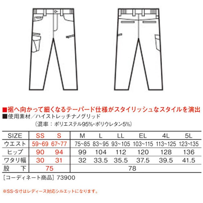 73902 ストレッチノータックカーゴパンツ 自重堂 Z-DRAGON 秋冬 作業服 作業着 SS-5L ポリエステル95％・ポリウレタン5％ ハイストレッチナノグリッド