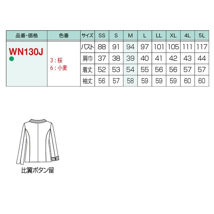 WN130J ジャケット 神馬本店 selectstage ストレッチ SDGs 事務服 制服 SS～5L ポリエステル100％ エコウェザーストレッチ