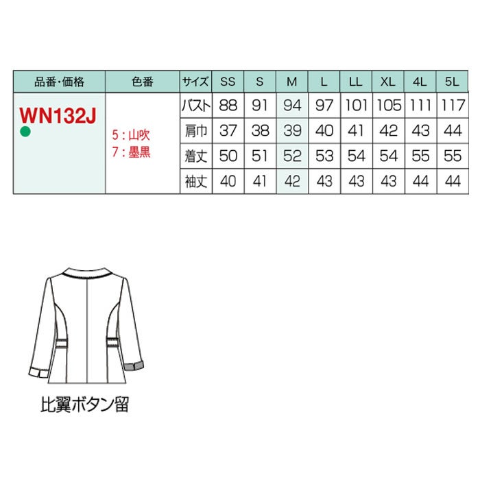 WN132J ジャケット 神馬本店 selectstage ストレッチ SDGs 事務服 制服 SS～5L ポリエステル100％ エコウェザーストレッチ
