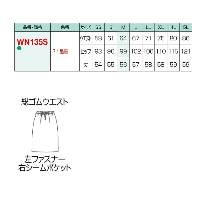 WN135S タックスカート 総ゴム 神馬本店 selectstage ストレッチ SDGs 事務服 制服 SS～5L ポリエステル100％ エコウェザーストレッチ