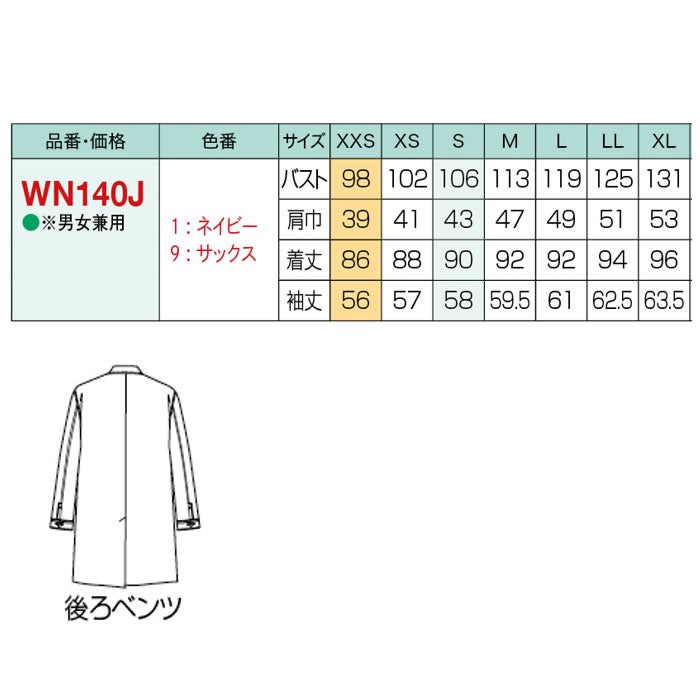 WN140J アンコンコート 神馬本店 selectstage ストレッチ SDGs 事務服 制服 XXS～XL ポリエステル100％ エコウェザーストレッチ