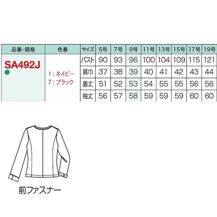 SA492J ジャケット 神馬本店 selectstage ストレッチ SDGs 事務服 制服 5号～19号 ポリエステル100％ メランジュニット