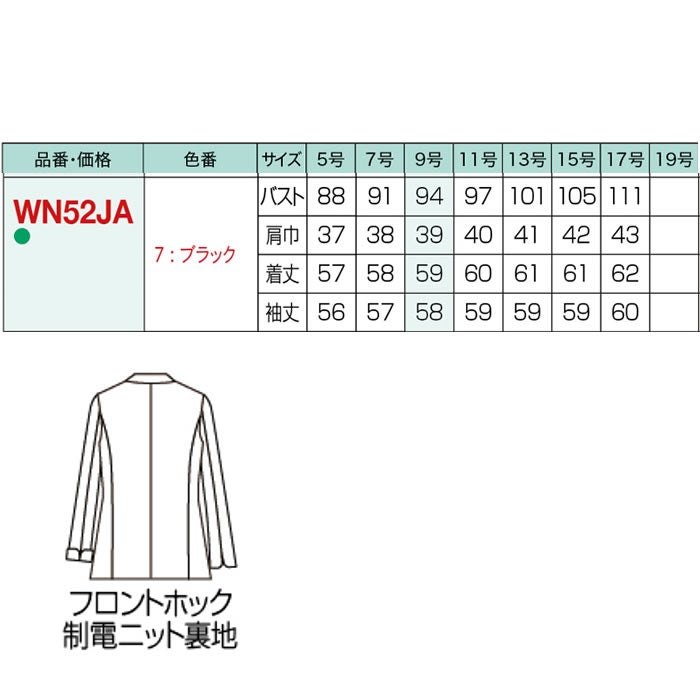 WN52JA ジャケット 神馬本店 selectstage ストレッチ SDGs 事務服 制服 5号～17号 ポリエステル100％ エコツイルニット
