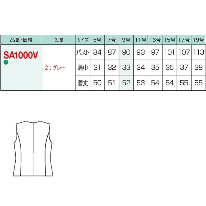 SA1000V ベスト 神馬本店 selectstage ストレッチ SDGs 事務服 制服 5号～19号 ポリエステル95％・複合繊維5％ エコツイルニット