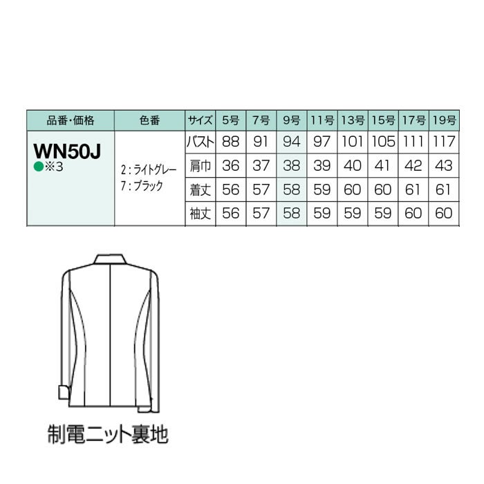 WN50J ジャケット 神馬本店 selectstage ストレッチ SDGs 事務服 制服 5号～19号 ポリエステル100％ 制菌エコツイルニット