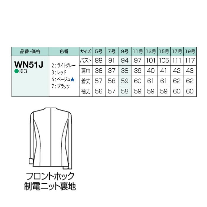 WN51J WN51JA ジャケット 神馬本店 selectstage ストレッチ SDGs 事務服 制服 5号～19号 ポリエステル100％ エコツイルニット