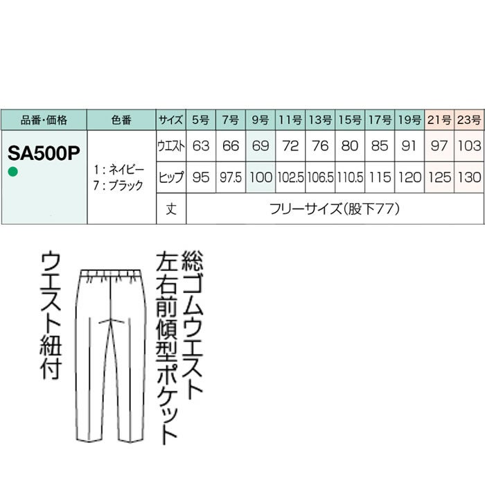 SA500P パンツ 総ゴム 神馬本店 selectstage ストレッチ SDGs 事務服 制服 5号～23号 ポリエステル100％ 制菌エコツイルニット