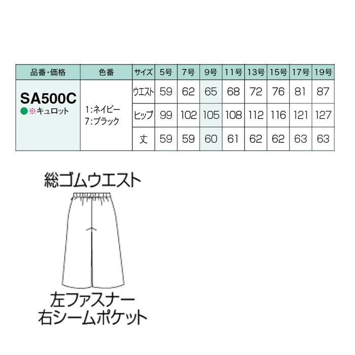 SA500C キュロット 総ゴム 神馬本店 selectstage ストレッチ SDGs 事務服 制服 5号～19号 ポリエステル100％ エコツイルニット