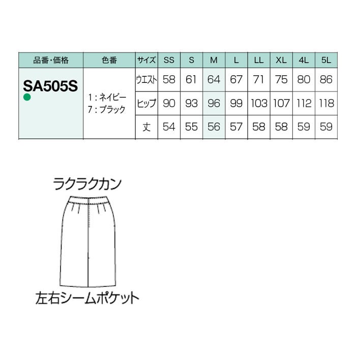 SA505S スカート タイト 神馬本店 selectstage ストレッチ SDGs 事務服 制服 SS～5L ポリエステル100％ エコツイルニット