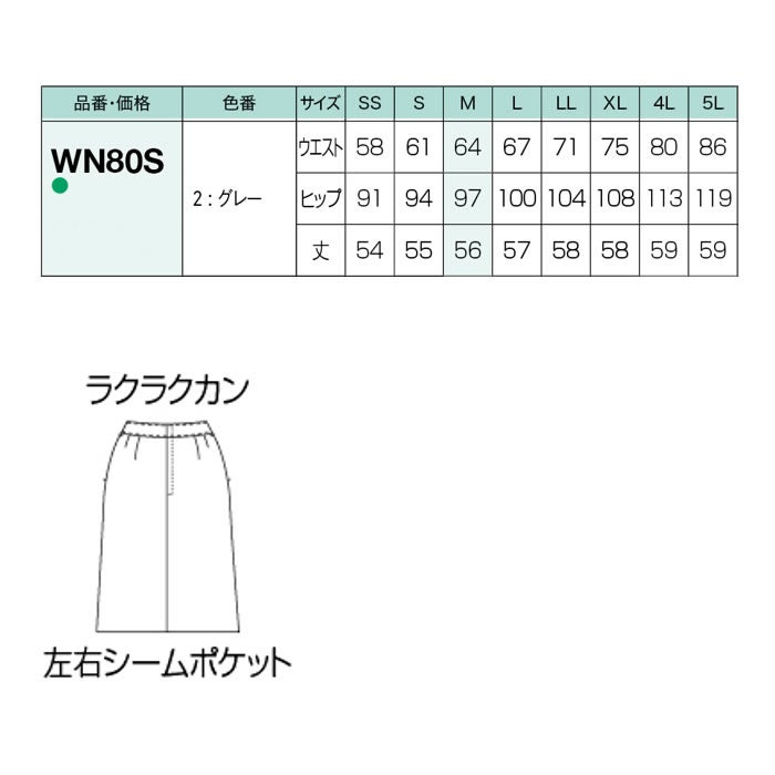  WN80S スカート Aライン 神馬本店 selectstage SDGs 事務服 制服 SS～5L ポリエステル95％・複合繊維5％ エコシックツイード