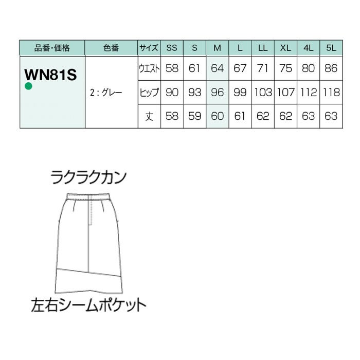 WN81S スカート 切り替えフレア 神馬本店 selectstage SDGs 事務服 制服 SS～5L ポリエステル95％・複合繊維5％ エコシックツイード