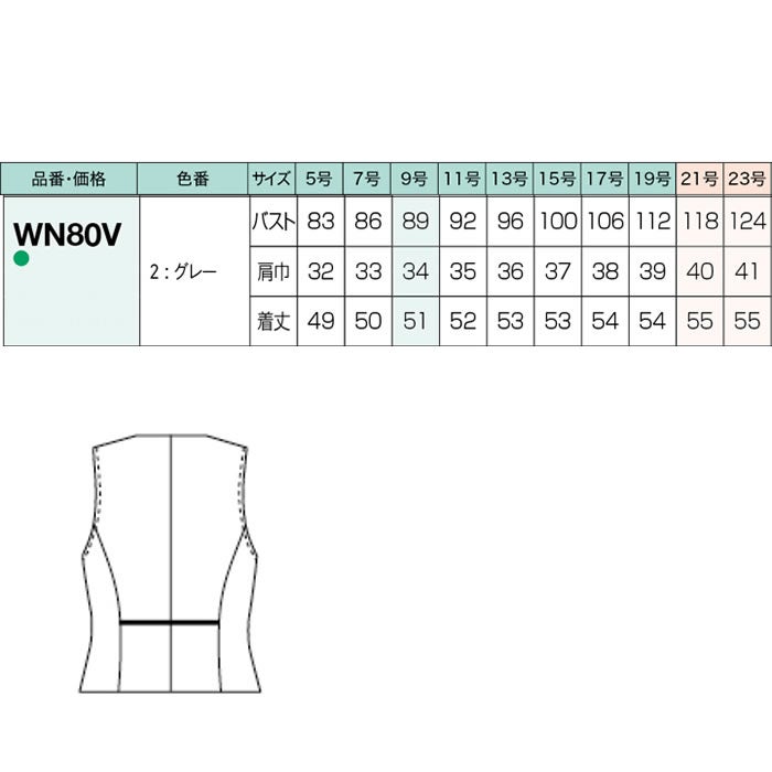 WN80V ベスト 神馬本店 selectstage 事務服 制服 5号～23号 ポリエステル95％・複合繊維5％ エコシックツイード