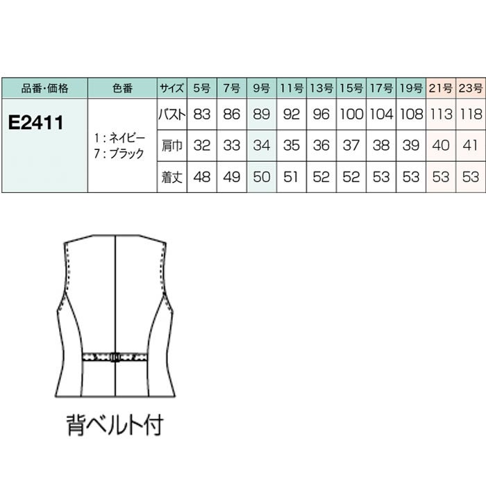 E2411 ベスト 神馬本店 selectstage 事務服・制服 5号～23号 ポリエステル100％ ストレッチツイル