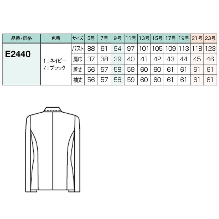 E2440 ジャケット 神馬本店 selectstage 事務服・制服 5号～23号 ポリエステル100％ ストレッチツイル
