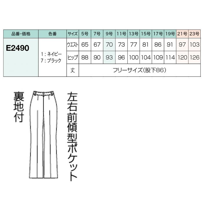 E2490 パンツ 神馬本店 selectstage 事務服・制服 5号～23号 ポリエステル100％ ストレッチツイル