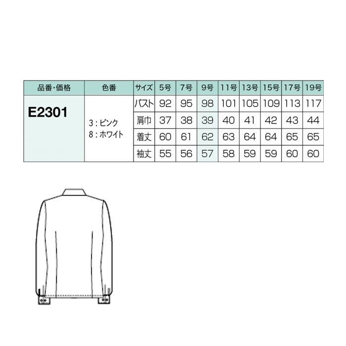 E2301 長袖タイプブラウス　神馬本店 selectstage 事務服・制服 5号～19号 ポリエステル65％・綿35％ ファインブロード