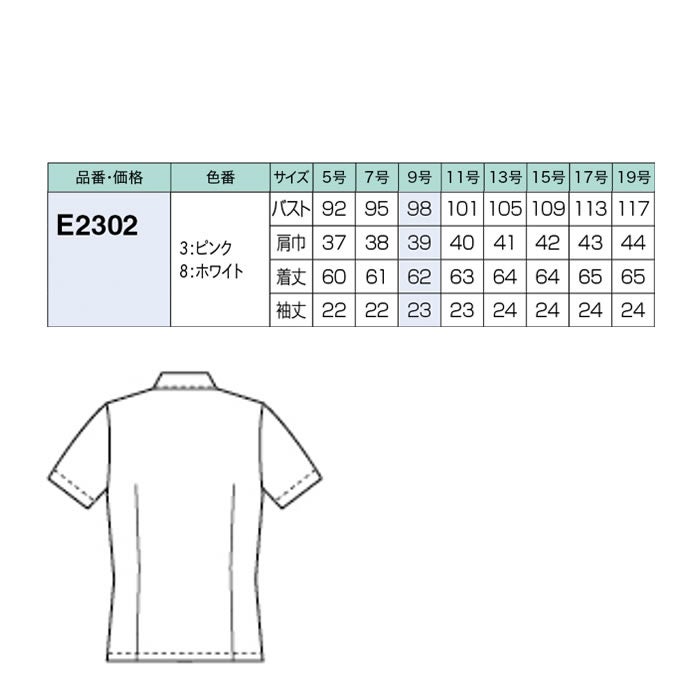 E2302 半袖タイプブラウス　神馬本店 selectstage 事務服・制服 5号～19号 ポリエステル65％・綿35％ ファインブロード